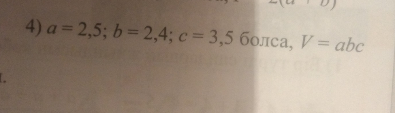 a=2,5; b=2,4; c=3,56oπ ca. V=abc.