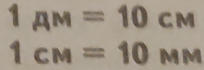 1_AM=10cm
1cm=10 MM