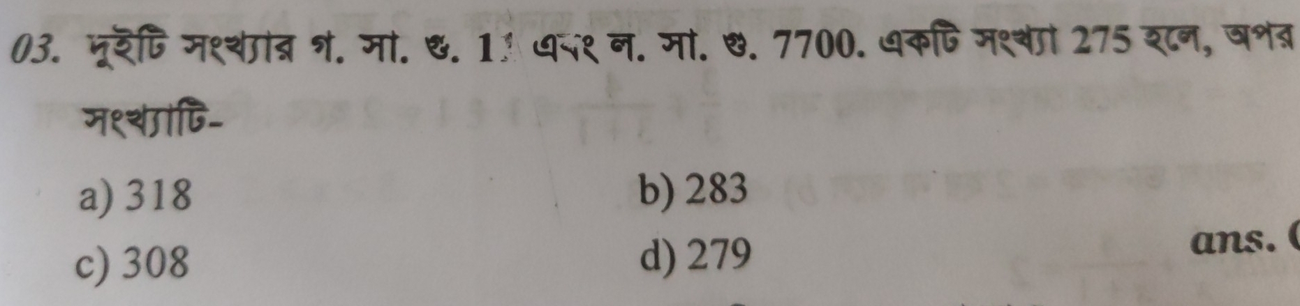 पूरैफि म१्शाब न. मो. &. 1! ध५१ न. मा. &. 7700. ७कषिमश्बाो 275 शन, वशब
म९शउांपि-
a) 318 b) 283
c) 308 d) 279 ans. (