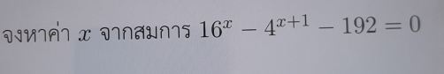 16^x-4^(x+1)-192=0