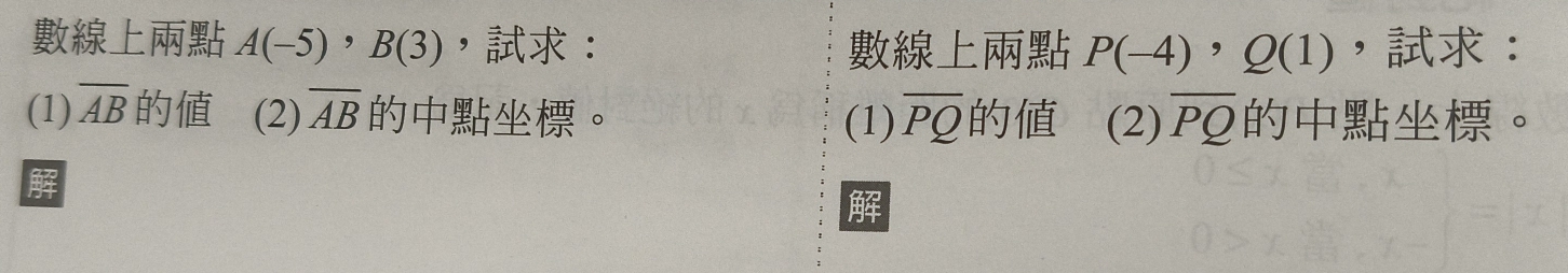 A(-5), B(3) ，： P(-4), Q(1) ，： 
(1) overline AB (2) overline AB 。 (1) overline PQ (2) overline PQ 。