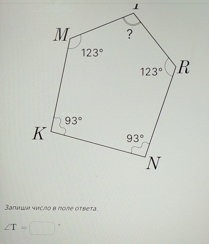 Залиши число в поле ответа.
∠ T=□°