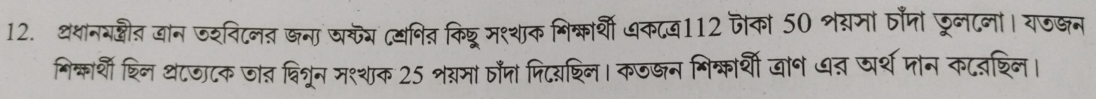 थंशनय्ौत जान जशविटनत जना जकेय यनित किछ म९्शाक भिक्ार्थी धक८व112 जका 50 शरमा तानो छूनटनां। यजजन 
निकार्थीशिन थटजाटक जात वित्रन मशशक 25 शव्मा तान पिदयशिनि। कज्न भिक्कार्शी खोन ध् वर्थ नोन कटतशिन।