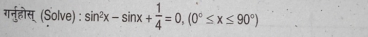 गर्नुहोस् (Solve) : sin^2x-sin x+ 1/4 =0, (0°≤ x≤ 90°)