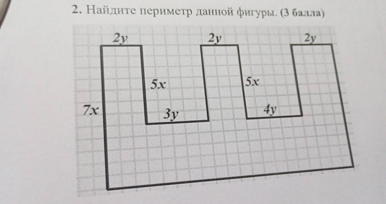 Найдите периметр данной фигуры. (3 балла