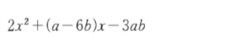 2x^2+(a-6b)x-3ab