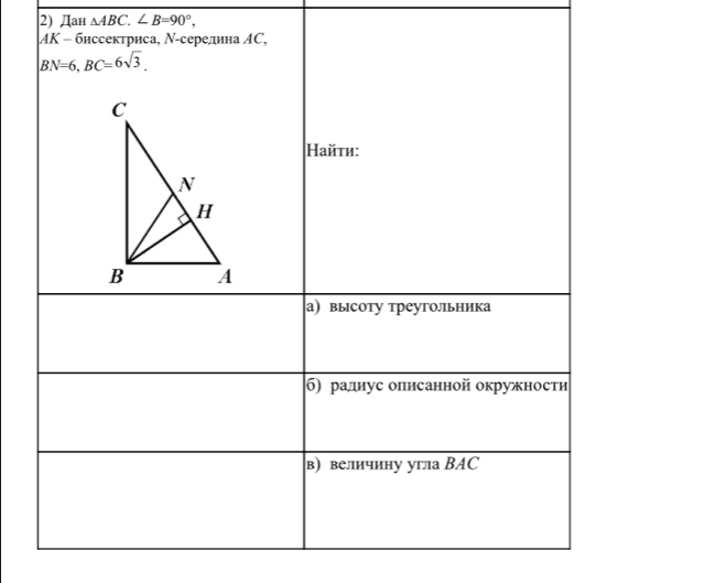 Дан △ ABC.∠ B=90°,