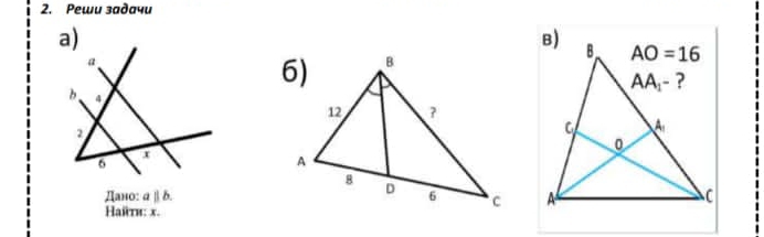 Pewu задачu
a)
Дано: a||b.
Haiτи: x.