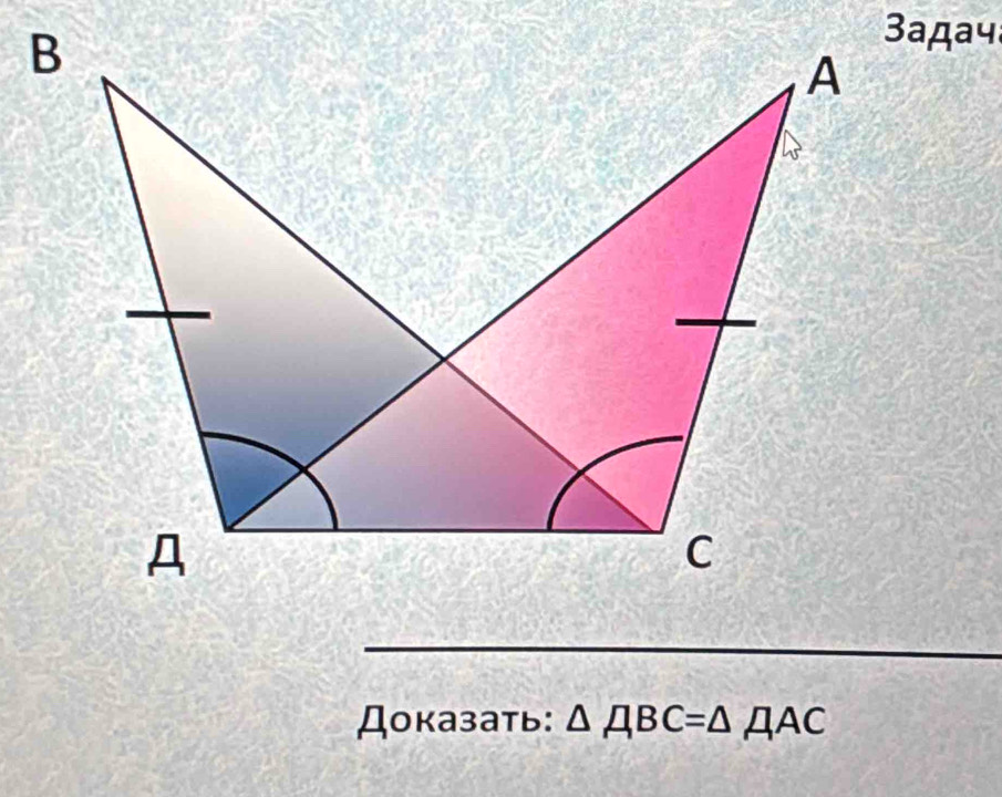 Доказать: △ ABC=△ AAC