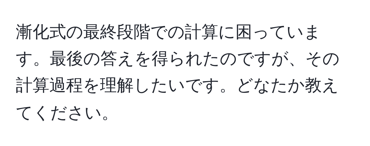 漸化式の最終段階での計算に困っています。最後の答えを得られたのですが、その計算過程を理解したいです。どなたか教えてください。