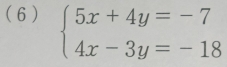 ( 6) beginarrayl 5x+4y=-7 4x-3y=-18endarray.