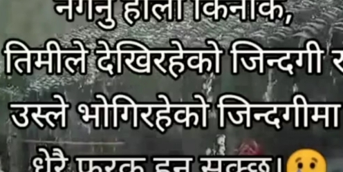 कगट हल किनाकऊ 
तिमीले देखिरहेको जिन्दगी र 
उस्ले भोगिरहेको जिन्दगीमा 
क फरक इन सक्ल।