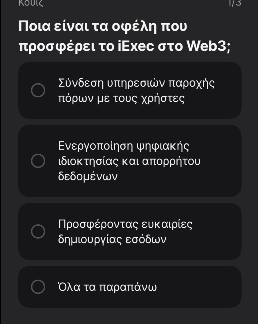 KOUιζ 1/3
Ποια είναι τα οφέλη που
προσφέρει το ⅰΕχес στο Web3;
Σύνδεση υπηρεσιών παροχής
πόρων με τους χρήστες
Ενεργοποίηση ψηφιακής
ιδιοκτησίας και απορρήτου
δεδομένων
Προσφέροντας ευκαιρίες
δημιουργίας εσόδων
λα τα παραπάνω