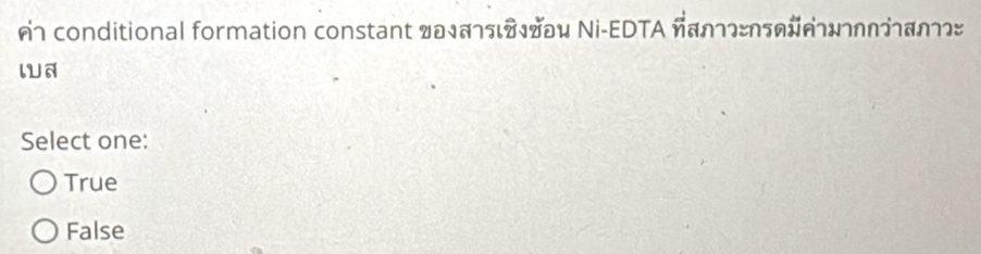 conditional formation constant 。ə1α¬αιññu Ni-EDTA παлεnαα#αθηα^ɛ
l
Select one:
True
False