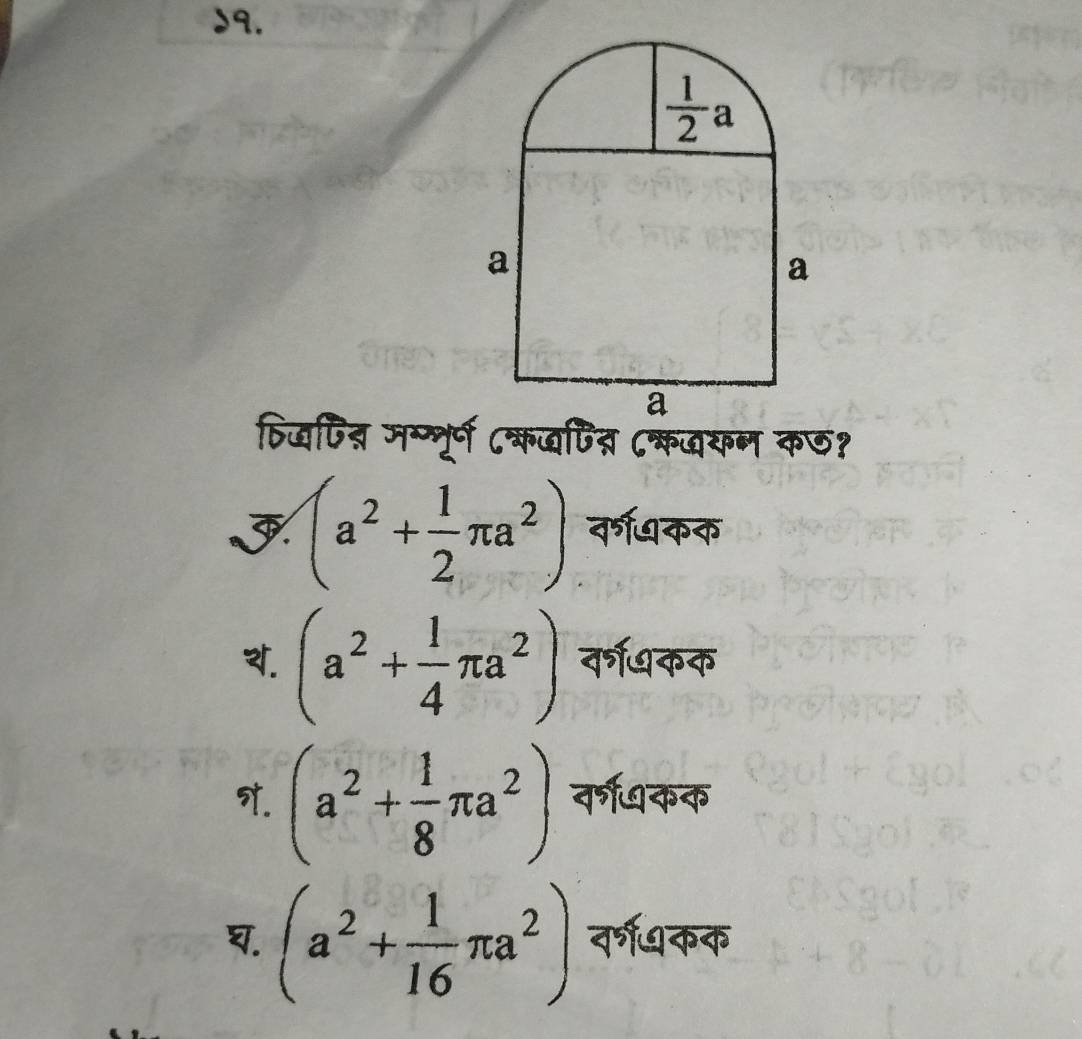 विजिपत् म्ूर्ण ८क्पित C्यन कछ१
(a^2+ 1/2 π a^2) वर्शाधकक
4. (a^2+ 1/4 π a^2) वर्शधकक. (a^2+ 1/8 π a^2) नर्ाधकक
घ. (a^2+ 1/16 π a^2) वर्शधकक