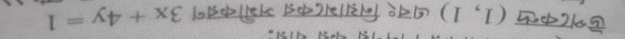 ऊश८क (1,1) ७न१ निद्ाभदकब्र जशीकब्रन 3x+4y=1