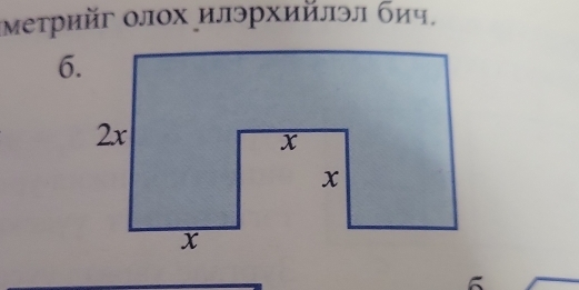 меτрийг олох илэрхийлэл бич.