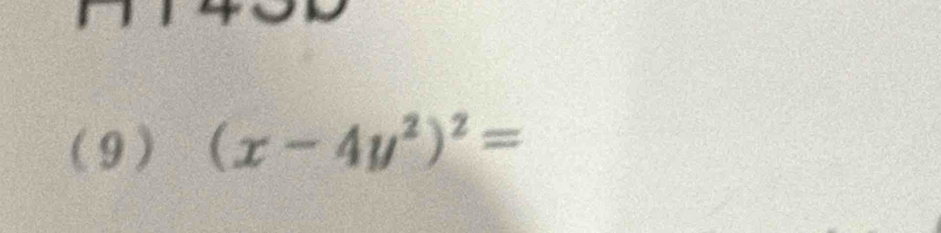 (9) (x-4y^2)^2=