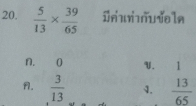  5/13 *  39/65  In uñulola
n. 0
U. 1
A.  3/13   13/65 
1.