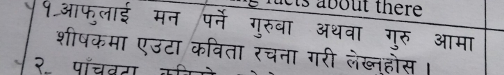 about there 
od आमा 


२ पॉचतम