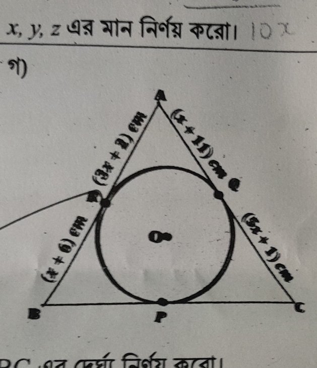 x, y, z ७् गोन निर्नन्न कट्ञा। 10x 
) 
त ्ा निर्षय कानो।