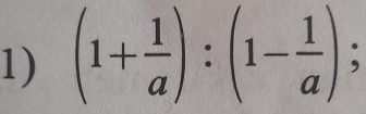 (1+ 1/a ):(1- 1/a );