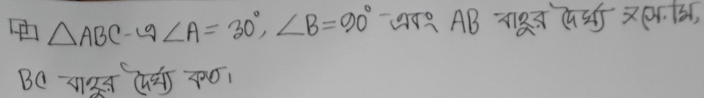 △ ABC-9 ∠ A=30°, ∠ B=90° 79 AB.1,
BC (á 300