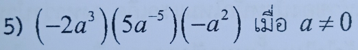 (-2a^3)(5a^(-5))(-a^2) a!= 0