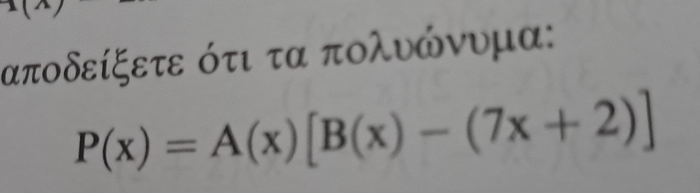 αποδείξετε ότι τα πολυώνυμα:
P(x)=A(x)[B(x)-(7x+2)]