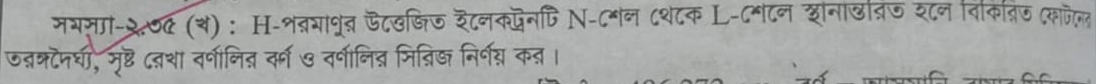 2७द (ब) : H-शवयान फ८खजिज इटनकपन् N-Cमन ८शटक L-८बटन शरोनाछबज र८न वििकोतिज काजिल 
्षदपधी, मुष्ठ ८वशा वरनीनित कर्म ७ ननीनि निर