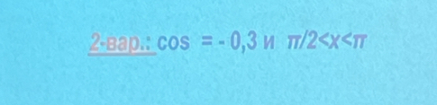 _ 2-8ap.:cos =-0,3nπ /2