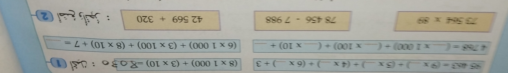 95463=
_
_
_) +(6x +3 (8* 1000)+(3* 10) 。 :
768= 010) + (_  * 100)+ _  * 10)+ _  (6* 1000)+(3* 100)+(8* 10)+7= _
x ∴ 2
78456-7988
42569+320