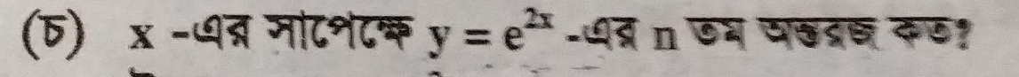 (5) x -७् मोटनटक y=e^(2x)-4 n ७म यछदछ क॰१