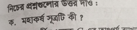 नि८न थन्नथ्८नात्र ऊखन्र जा७: 
क. पशकर्य मूदपि की ?