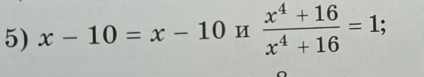 x-10=x-10 u  (x^4+16)/x^4+16 =1; a