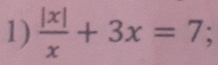  |x|/x +3x=7;