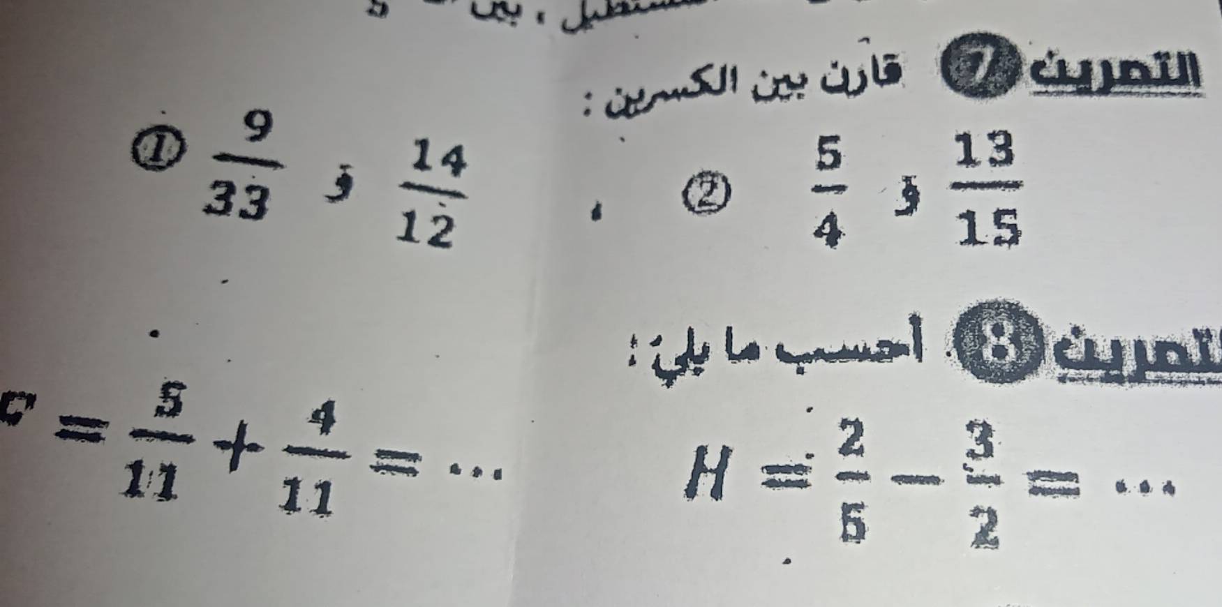 ①  9/33 ;  14/12 
②  5/4 ,  13/15 
c= 5/11 + 4/11 =·s
H= 2/5 - 3/2 =·s