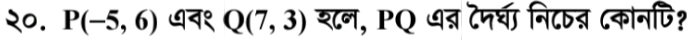 २०. P(-5,6) ७न१ Q(7,3) शन, PQ ७न्न टेनघा नि८षब् ८कानपि?