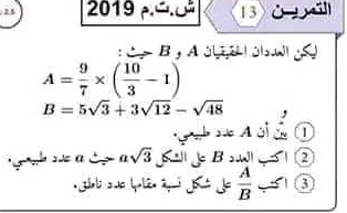 25 2019 p.- 1 3 Ở i]l 
: t B ,A Ol 2 obW
A= 9/7 * ( 10/3 -1)
B=5sqrt(3)+3sqrt(12)-sqrt(48)
sqrt(3) K B ow ②
 A/B  ③