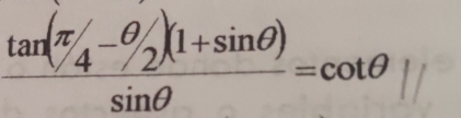  (tan (π /4-θ /2)(1+sin θ ))/sin θ  =cot θ