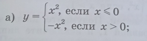 y=beginarrayl x^2,ecπ Hx≤slant 0 -x^2,ecπ Hx>0;endarray.