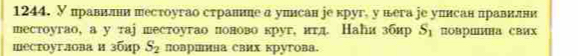 У правилни πестоугао страниие а уписан іе круг, у вега іе уписан лравилни 
шестоугао, а у таj шестоугао лоново круг, итд. Науи збир S_1 поврина свих 
шестоуглова и збир S_2 ловршина свих кругова.