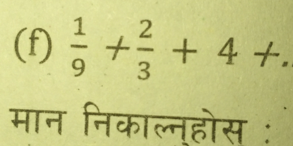  1/9 + 2/3 +4+. 
मान निकाल्नहोस *: