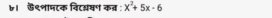 ७। ऊ९णामटक विट्षण कत्र x^2+5x-6