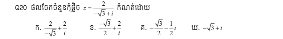 Anionôssão z= 2/-sqrt(3)+i  ∩àth w.  2/-sqrt(3) + 2/i  2.  (-sqrt(3))/2 + 2/i  . - sqrt(3)/2 - 1/2 i W. -sqrt(3)+i