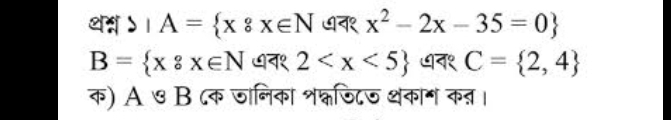 थ 1 A= x:x∈ N ७१ x^2-2x-35=0
B= x:x∈ N ७न१ 2 ७न१ C= 2,4
क) A ७ B ८क जानिका शश्नजि८ज थकाग कत।