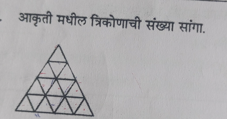 आकृती मधील त्रिकोणाची संख्या सांगा.