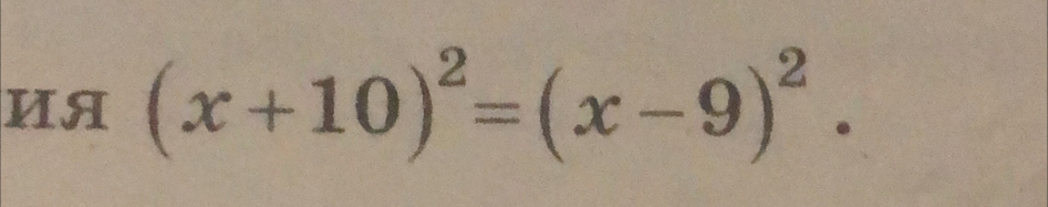 UA (x+10)^2=(x-9)^2.