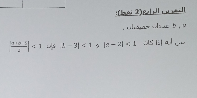 (bä 2)&lJl l 
. Chöö> Olssc b , a
| (a+b-5)/2 |<1</tex> |b-3|<1</tex> 9 |a-2|<1</tex> UB I! U o