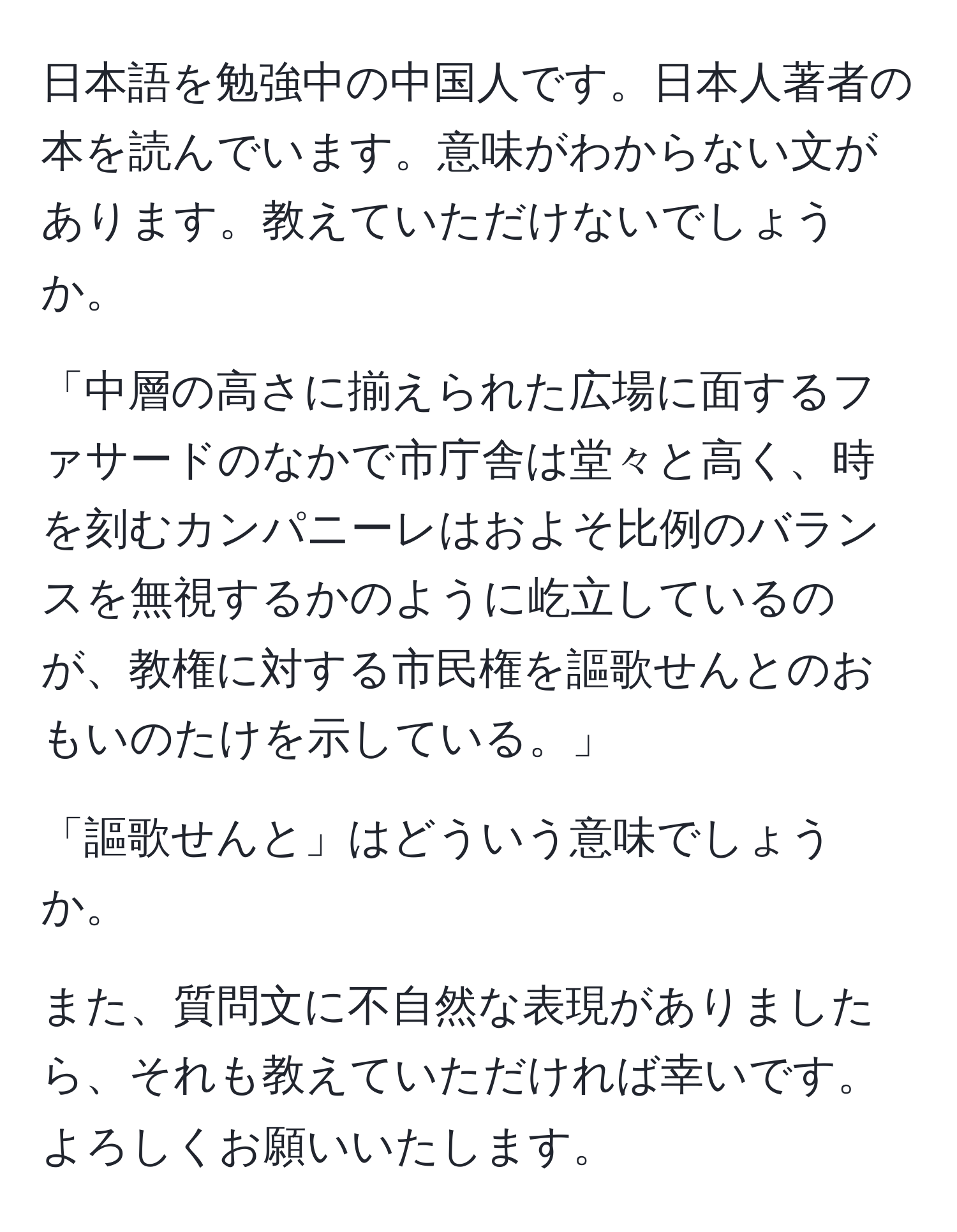 日本語を勉強中の中国人です。日本人著者の本を読んでいます。意味がわからない文があります。教えていただけないでしょうか。

「中層の高さに揃えられた広場に面するファサードのなかで市庁舎は堂々と高く、時を刻むカンパニーレはおよそ比例のバランスを無視するかのように屹立しているのが、教権に対する市民権を謳歌せんとのおもいのたけを示している。」

「謳歌せんと」はどういう意味でしょうか。

また、質問文に不自然な表現がありましたら、それも教えていただければ幸いです。よろしくお願いいたします。